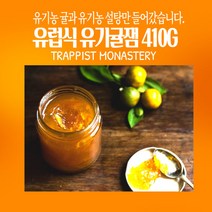 민트팬트리 유기농 귤잼 410g전통유럽식 수녀원에서 만드는 잼유기농귤과 설탕만 사용하여 순수한 그맛