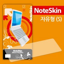 노트킹 삼성 노트북5 NT500R3W-KD2S 시리즈 노트스킨 키스킨 키커버 키덮개 투명 실리콘 키보드덮개, 1개, 자유형-S
