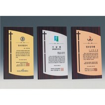 금속인쇄상패 / 감사패 공로패 기념패 임직패 취임패 교회상패 나무상패 인쇄상패 상패제작 상패 크리스탈상패 퇴직기념패, 금색)13x23