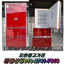 LG전자 음료수냉장고 메탈 양문형냉장고 강화유리 일반냉장고 지펠 티타늄 중고냉장고 엠보싱 쇼케이스 김치냉장고 삼성 냉동고