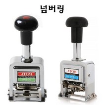 반자동넘버링(번호기), 유통기한표시기 ACM-12