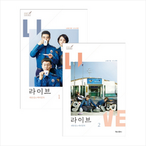 라이브 대본집&메이킹북 세트, 노희경(극본)