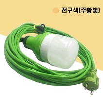 LED 작업등20W 10M 램프포함 전구색 캠핑 가설 현장조명, 1개