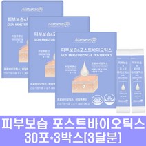 피부보습 포스트바이오틱스 피부 유산균 복합 식물성 프로 프리바이오틱스 분말 장건강 콜라겐 히알루론산 엘라스틴 세라마이드 유산균배양물 글루타치온 영양제, 3박스