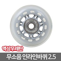 인라인캐스터_2.5 바퀴 캐스터 우레탄 바퀴 카트 바퀴 핸드카 핸드카트 손수레 수레바퀴