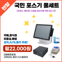국민포스기 풀세트 오케이포스 ZED-5 제드5 POS기
