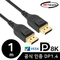 NETmate NM-DP143 8K 60Hz DisplayPort 케이블 3M