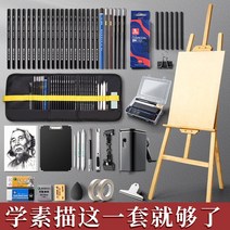 스케치 도구 세트 드로잉 보드 이젤 아트 학생 특별 페인팅 도구 전문 초보자 페인팅 용품 패키지 페인팅 가방 휴대용 브래킷 스케치 연필 세트 전체 세트, 미술학생 66인 풀세트 1.75미터 + 4k 입체
