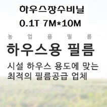 장수비닐 하우스비닐 두께0.1mm 펼친폭7M*길이10M 야적비닐