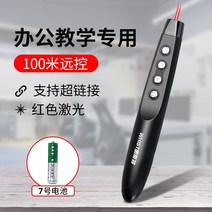 교육용보드판 WHISTPPT 넘기기 펜 교사 페이지를 넘기는 기계 가르치다 빔프로젝터 시연기 멀티미디어 2124458374, 블랙 극 체인 받다 ~레이저 ~PPT