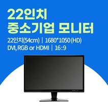 중소기업 대기업 22인치 23인치 24인치 LED 중고모니터 특가세일, 중소기업 22인치모니터