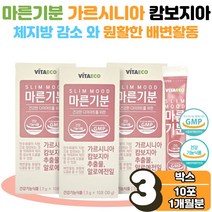 마른기분 가르시니아 건강한 다이어트 간편 섭취 환 알로에 전잎 차전자피 분말 백년초 탄수화물 지방 억제 체지방 체중 감소 배변활동 원활 장 건강 에도움 1세트 남자 여자 HCA