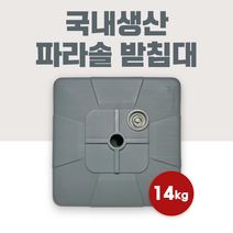 대연파라솔 국산 파라솔 받침대 대형 야외용 파라솔 거치대 물통, 파랑 원형, 긴 폴대