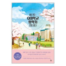 &(앤드) 여기는 Q대학교 입학처입니다 (마스크제공), 단품, 단품