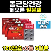 종근당 임신 출산 후 헴철 비헴철 철분 제 엽산 3통 청소년 산모 남성 남자 비타민 수유부 여자 여성 영양제 보조제 홈쇼핑 프리미엄