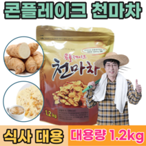 맛있고 건강한 아침 식사 한끼 대용 콘 플레이크 천 마 친 천 미 겨울 에 남녀노소 회사에서 직장인 등산할때 간편하게 먹는 푸 레이크 타먹는 차 프레이크 간식 대용량 파는곳 추천, 1