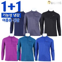 [더빅보스] 빅위그 냉감 집업 등산티 1+1 여름용 긴팔 가성비 우수한 스판 긴팔 티셔츠