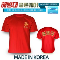 언룩 해병대티셔츠 코오롱 냉감소재 남성티셔츠 기능성 티셔츠 국산 반팔 라운드
