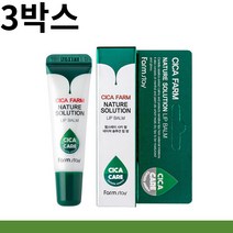 3박스 팜스테이 시카팜 네이처 솔루션 보습립밤 10g 자기전립밤 샤워후립밤 입술각질립밤 데일리립밤 여행립밤 여행선물 가벼운선물 모이스처라이징립밤 기초화장품립밤 가족립밤 입술보호립밤