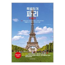특별하게 파리 / 디스커버리미디어서적 도서 책 | SPEED배송 | 안전포장 | 사은품 | (전1권)