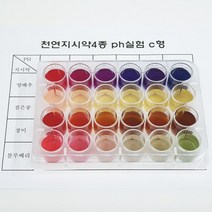 [21세기] 천연지시약 4종 ph실험 C형 4인용