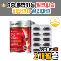 실리마린 시리마린 밀크씨슬 피곤할때 영양제 간 건강 도움 좋은 영양제 밀크씨유 밀크씨 간 건강 도움 좋은 영양제 코스트코 홈쇼핑