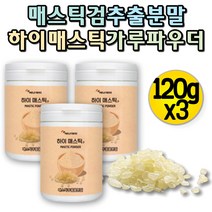프리미엄 하이매스틱 매스틱가루 메스틱검 매스틱검 메스틱분말 메스틱가루 매스틱복용법 매스틱 분말 파우더 120gx3 매스틱나무