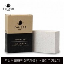 프랑스 짙은자국용 스웨이드 누벅 지우개 가죽 클리닝 생활가전 수납용품 신발관리용품 스텐통 생활잡화 들통 주방가전제품 아이디어생활용품 생활