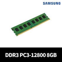삼성전자 데스크탑 메모리 DDR3 12800 8GB 1600Mhz