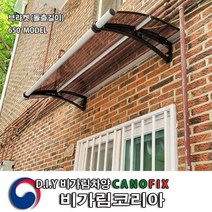 캐노픽스 650x1200 창문 비가림 채양 자가설치 어닝 주문제작 캐노피 렉산 지붕 처마 현관문 차양 외부 비가림막 빗물받이 비 가리개 햇빛 테라스차양막 베란다 상가 농막 옥상, 회색(직결피스), 체크브라운(불투명), 실버