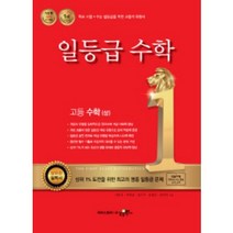 2023년 수경출판사 일등급 고등 수학 상, 수학영역