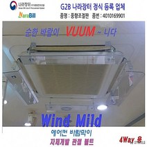 시스템 에어컨 바람막이 접착식 부착식 천장형 필름 부착 lg 삼성 호환용 공용 대우 도시바 천정형 천장에어컨 실링팬