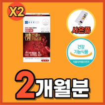 혈행 개선 혈액 혈관 노폐물 제거 낫또 나또 좋은 손 발 손목 저림 저릴때 도움 에 좋은 영양제 음식 나토키나제 중년 노년 여성 남성 식약처 인증 HK나토배양물 약 1개월분, 2통_사은품증정