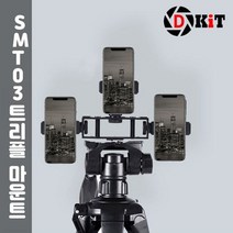 일음쇼핑^^*m디키트 스마트폰 촬영장비 마운트 개인방송 DSLR 조명걸이 램프스탠드 라이트 악세사리 붐스탠드 DSLR브라켓 거치대 카메라일medi^*^, ab*^^선택없는