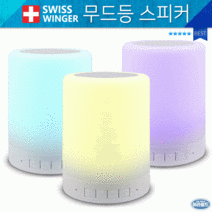 럭셔리 클럽 코스트코 이케아 당일발송블루투스스피커터치스피커스위스윙거 레인보우스피커LED스피커판촉물대량구매무드등스피커LS700라운지 할로인 할로원 할로윈 파티 메리 크리스마스 홈파티, 상세페이지 참조