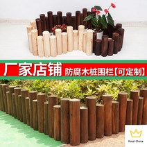 방부목울타리 테두리 파티션 울타리 텃밭 야외 경계, 기본 탄화, 원목색을 원하시면 메모해 주세요