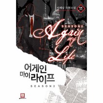 이노플리아 어게인 마이 라이프 11 SEASON2, One color | One Size@1