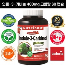 뉴트리돔 고함량 인돌-3-카비놀 400mg 캡슐 60개입 캐나다 빠른 직구 카포리아