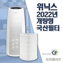 차져메이트 위닉스타워Q 호환필터 AEN332W-WO CAF-NK331