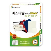 삼은종이제본용표지A4/페스티발/미색박스10권입, 없음, 상세설명 참조