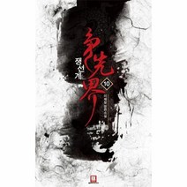 이노플리아 쟁선계 10, One color | One Size@1