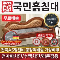 국민돌침대 돌쇼파 흙쇼파 17종 패키지 흙쇼파 돌쇼파 흙소파 돌소파, 취옥