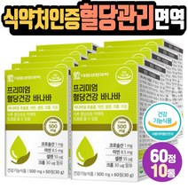 혈당관리 건기식 바나바 여주 뽕나무잎 이눌린치커리 여주추출분말 뽕나무잎 건조효모크롬 프락토올리고당 VITAMIN C 비타민 말토덱스트린 면역력식품 아연 셀렌 세포보호
