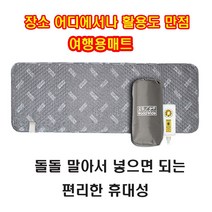 캠핑용 여행용 110V 220V 프리볼트 휴대용 전기온열매트, 전기매트