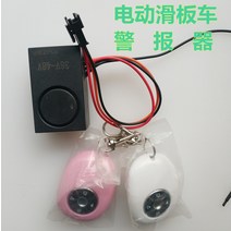 킥보드부품 SEALUP 스쿠터 경보 도난 원격 제어 무선 키 스위치, [01]  플매트 카펫 러그 알람 전용