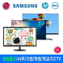 삼성 LG HP DELL 대기업 브랜드 중고모니터 23인치 LED 모니터 랜덤발송