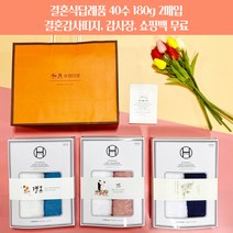 결혼식답례품 두꺼운 코마사 40수 180g 2매입 하객답례품 웨딩답례품 쇼핑백 결혼띠지 감사장 무료, 스티커, 카드2, 진청+분홍