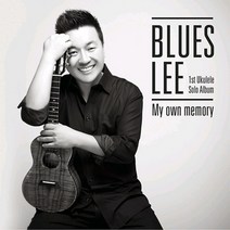 (CD) 블루스 리 (Blues Lee) - My Own Memory (1st Ukulele Solo Album), 단품
