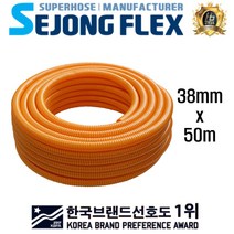세종플렉스 일반 나선호스 38mm x 50m 배수 물 배관호스, 1롤