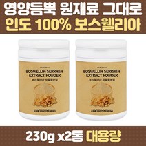 인도산 100% 보스웰리아 파우더 분말 베이킹 대용량 보스웰릭산 건강 식품 고형차 유향 유황나무 첨가물없는 부모님 50대 60대 70대 80대 중년 여성 남성 노년 할머니 할아버지